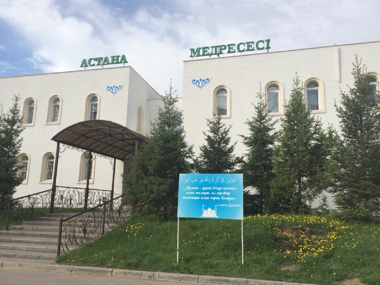 «Астана» медресесі талапкерлерді оқуға қабылдайды