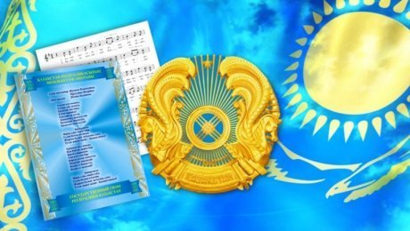 Поздравление народа Казахстана с днем Независимости