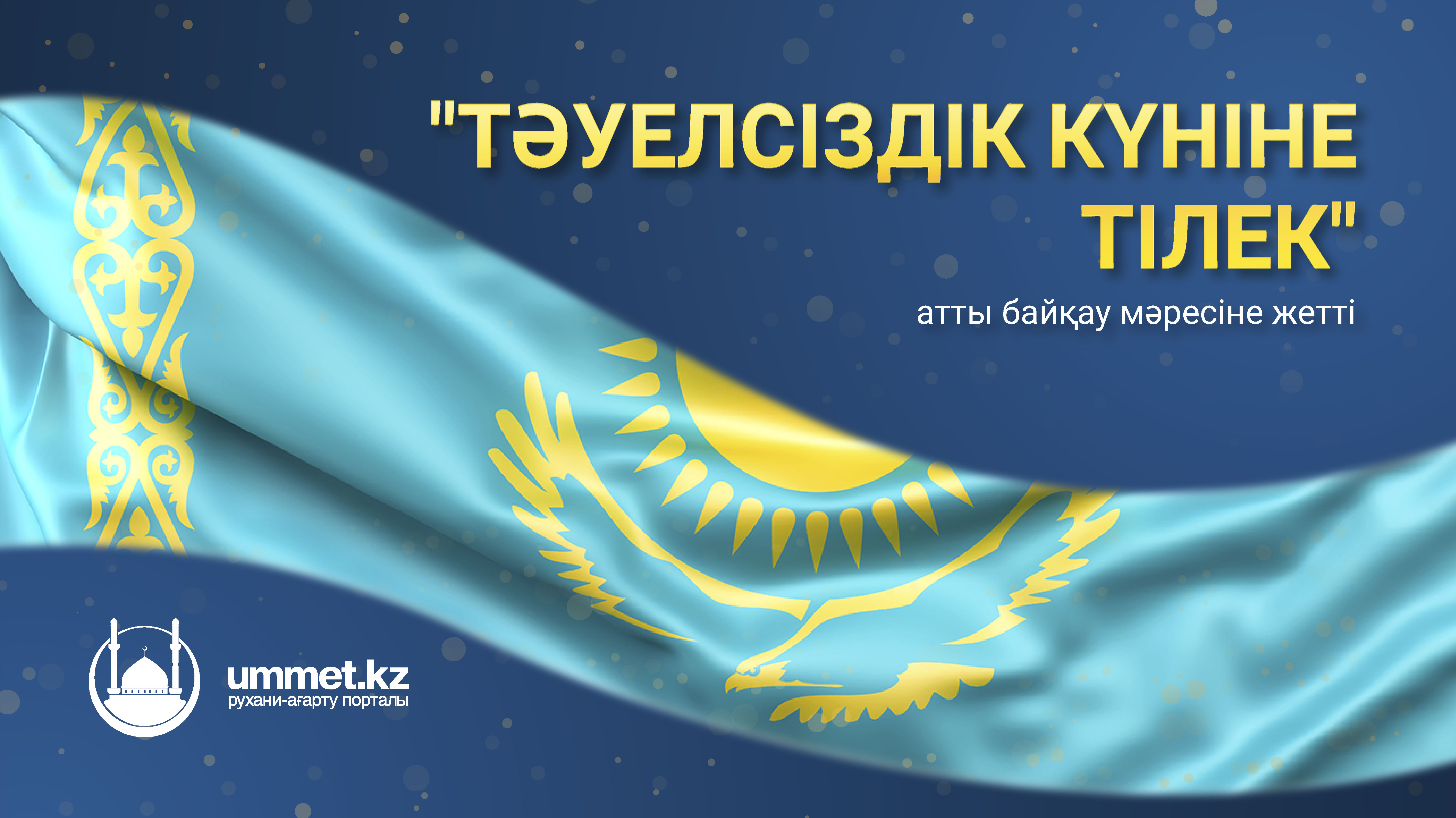 Тәуелсіздік күні. Тәуелсіздік грамота фон. Тәуелсіздік пен перо.