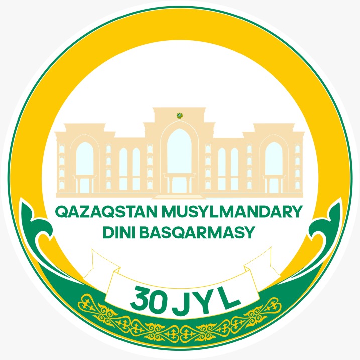 Духовному управлению мусульман Казахстана - 30 лет