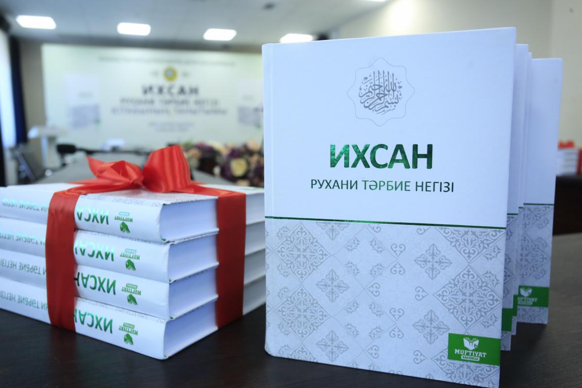 ҚМДБ: «Ихсан – тәрбие негізі» кітабы жарық көрді