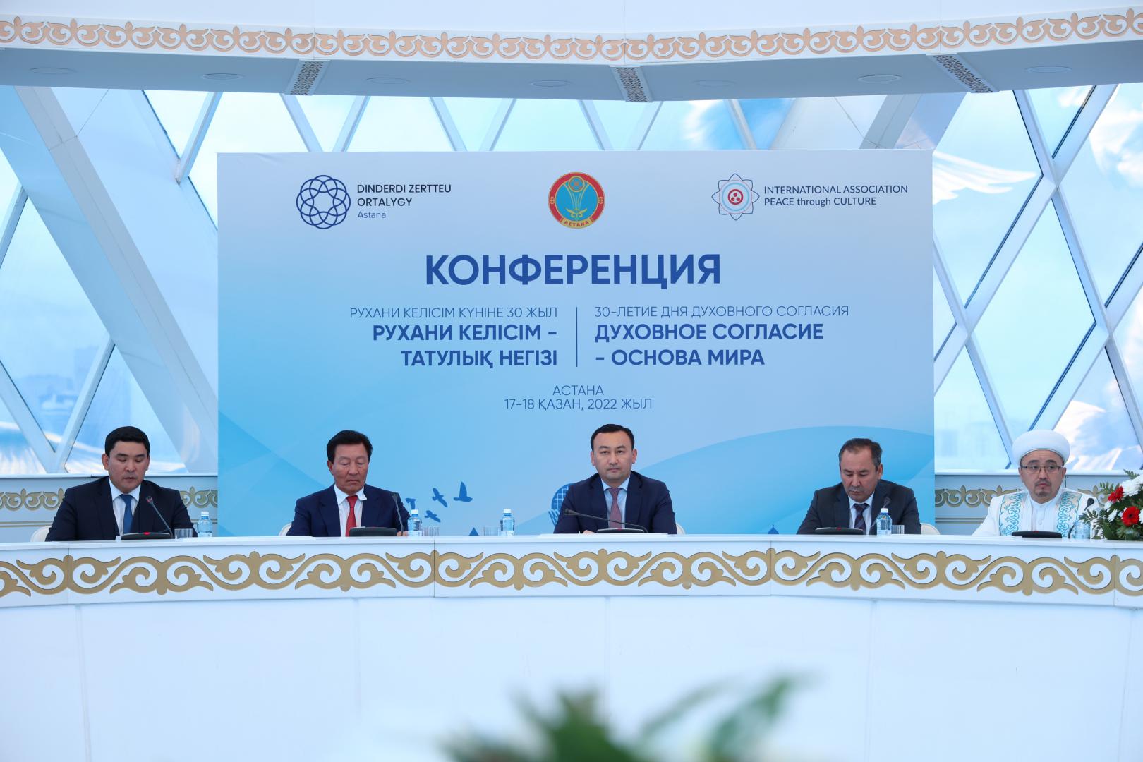 Рухани келісім күніне орай конференция өтті (фото)