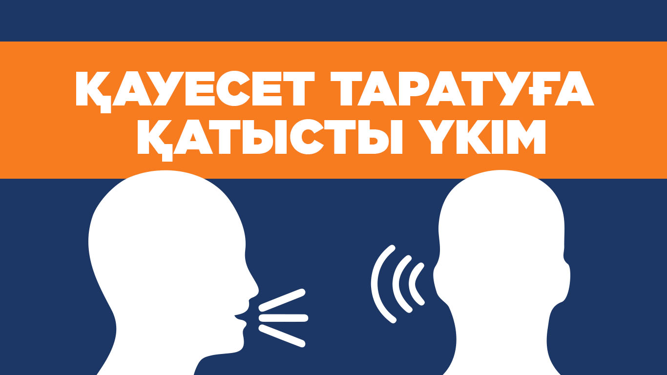 Қауесет таратуға қатысты үкім