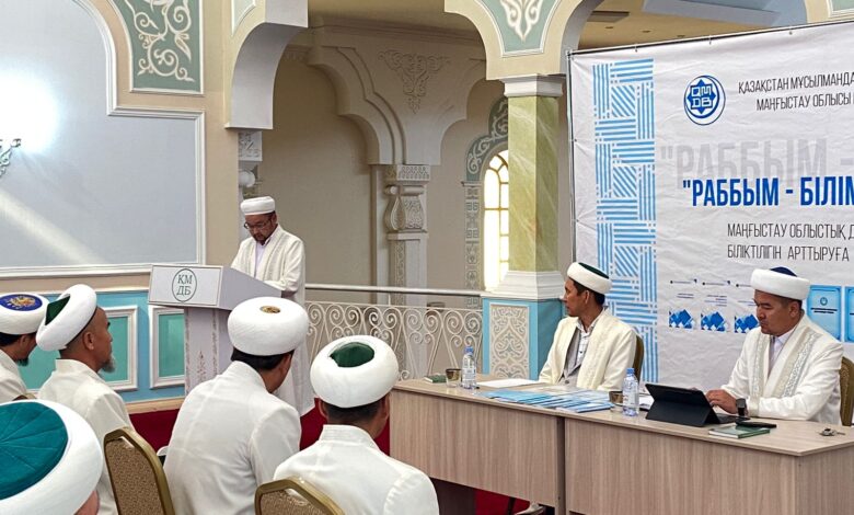 Маңғыстау имамдарына ҚМДБ құжаттары бойынша семинар өтті