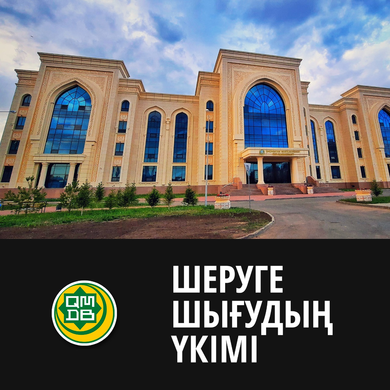 ҚМДБ: Шеруге шығудың үкімі