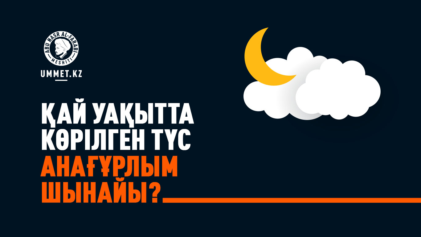 Қай уақытта көрілген түс анағұрлым шынайы?