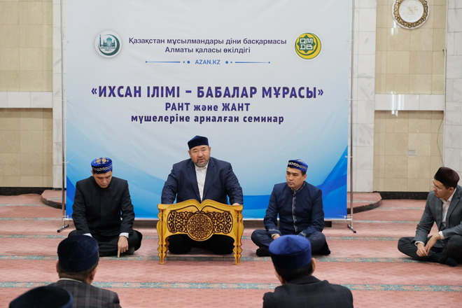 Алматы: «Ихсан ілімі – бабалар мұрасы» атты семинар өтті