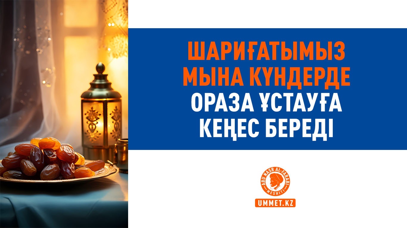 Шариғатымыз мына күндерде ораза ұстауға кеңес береді