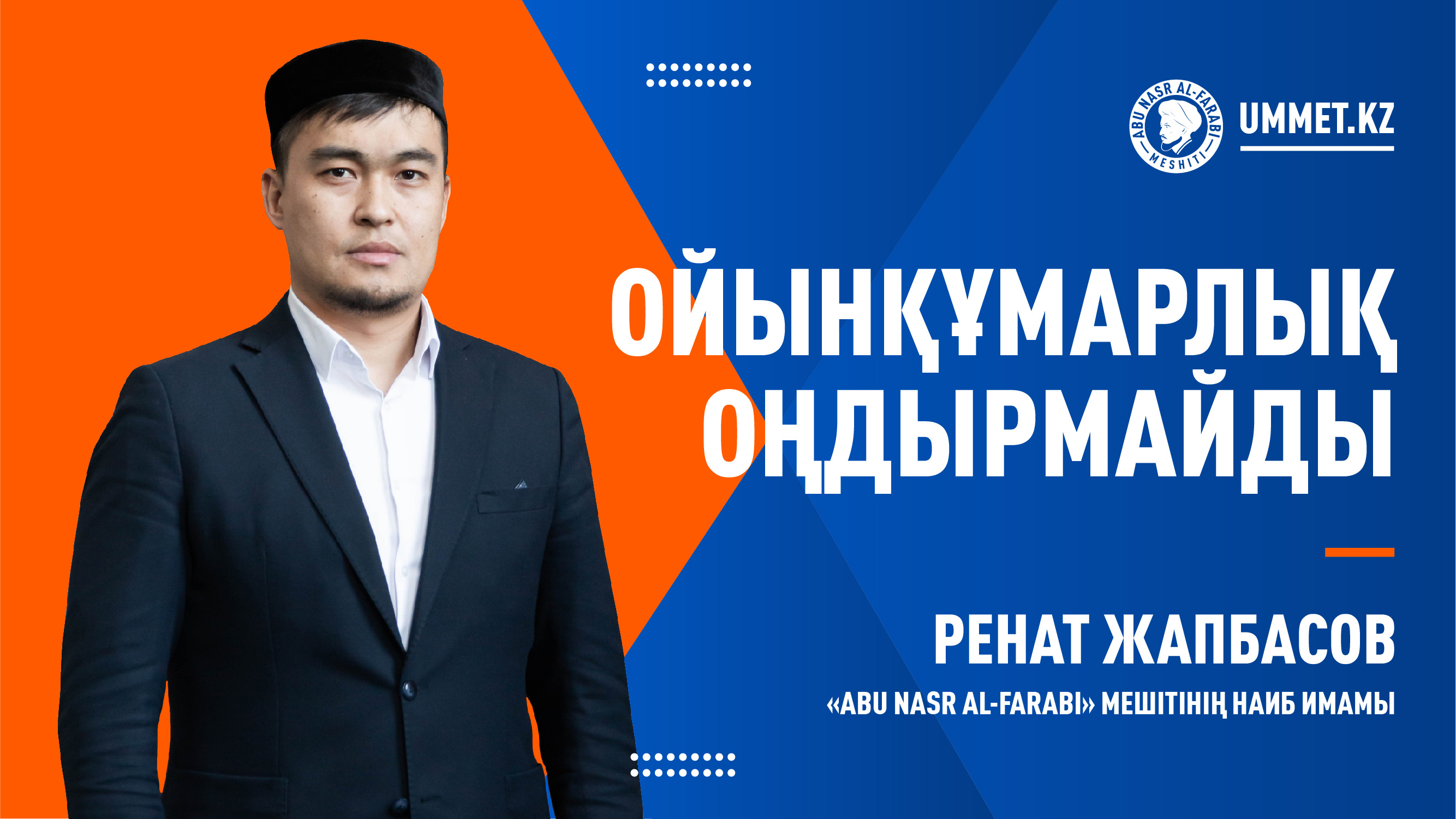 Ойынқұмарлық оңдырмайды