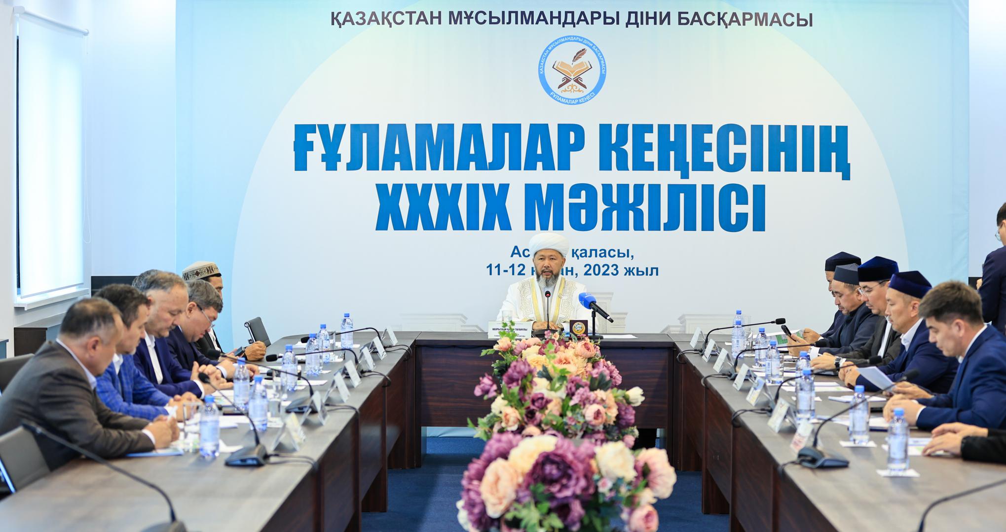 Ғұламалар кеңесінің ХХХІХ мәжілісі басталды (фото)
