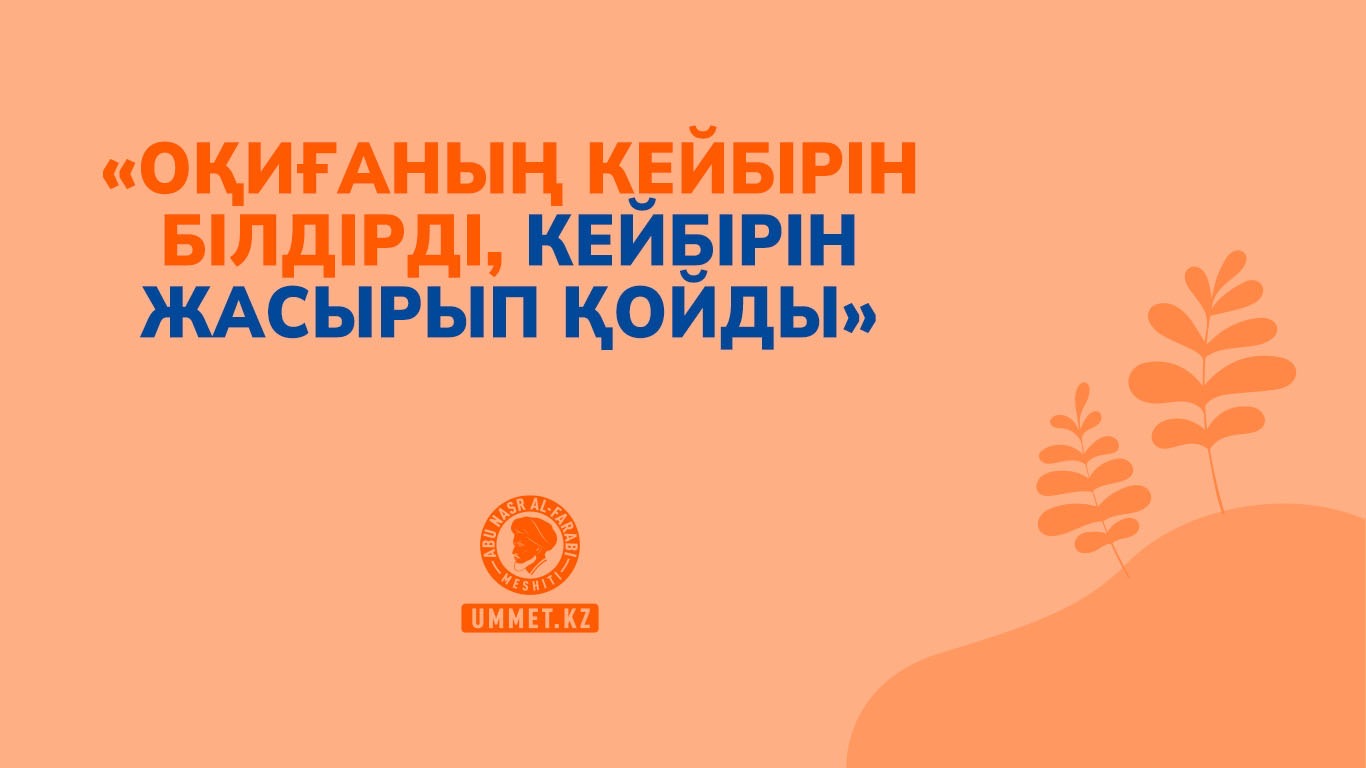 «Оқиғаның кейбірін білдірді, кейбірін жасырып қойды»