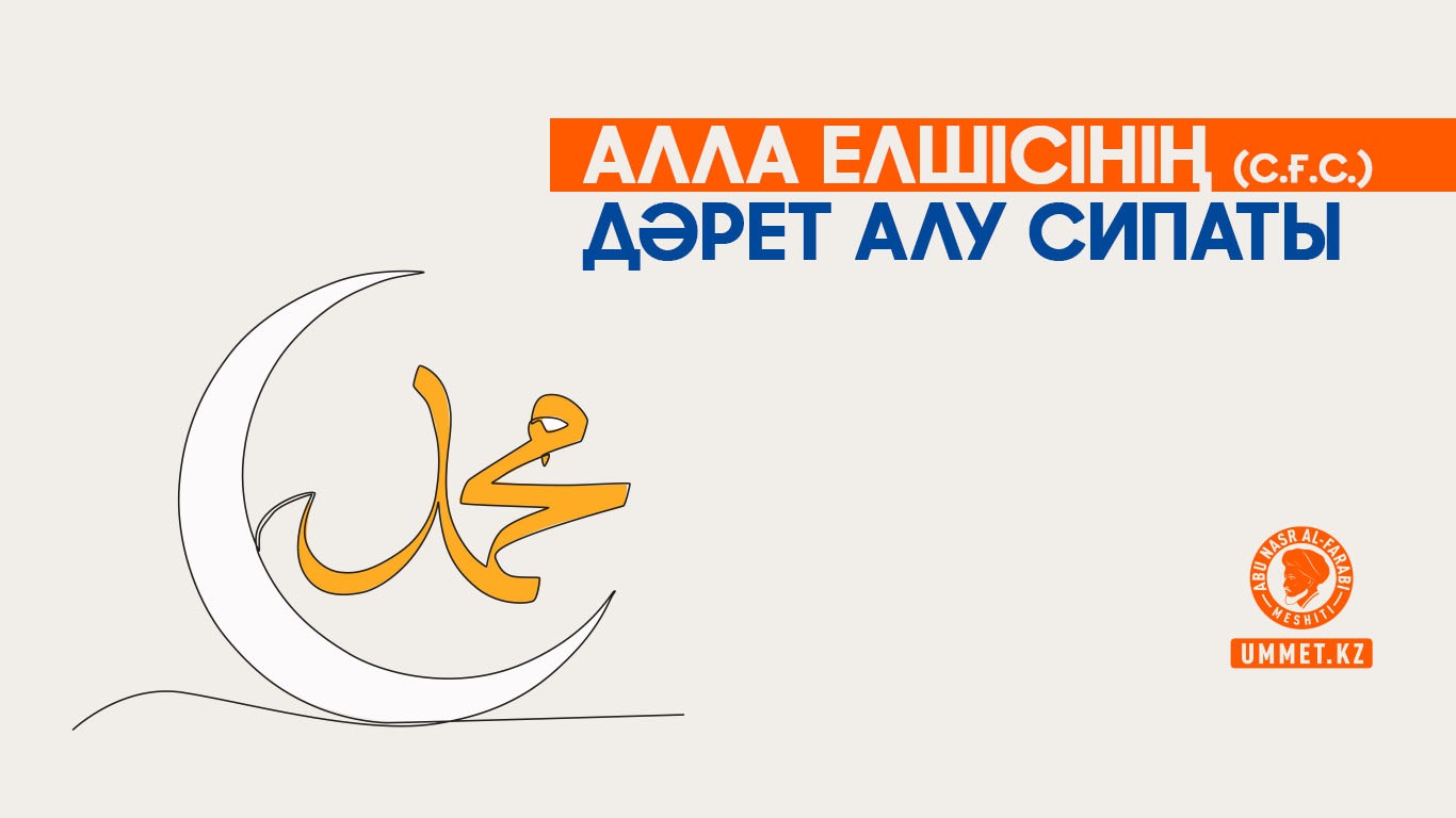 Алла елшісінің (с.ғ.с.) дәрет алу сипаты