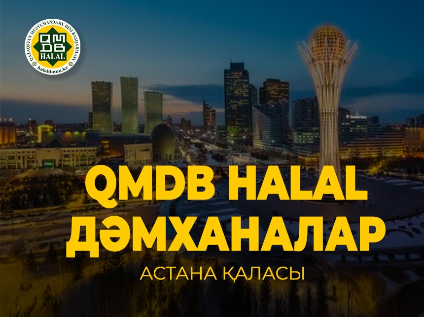 Астана: «QMDB HALAL» дәмханалар