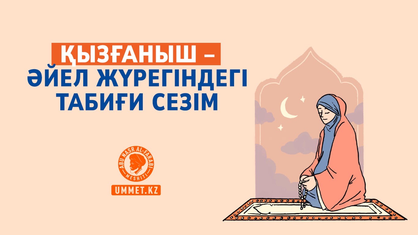 Қызғаныш – әйел жүрегіндегі табиғи сезім