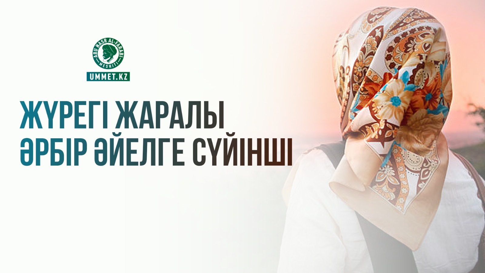 Әйел жігітті етігін сүйуге мәжбүрлеген.