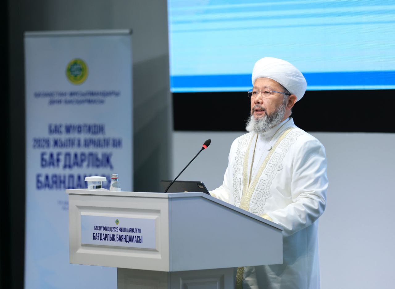 Бас мүфтидің 2026 жылға арналған бағдарлық баяндамасы басталды