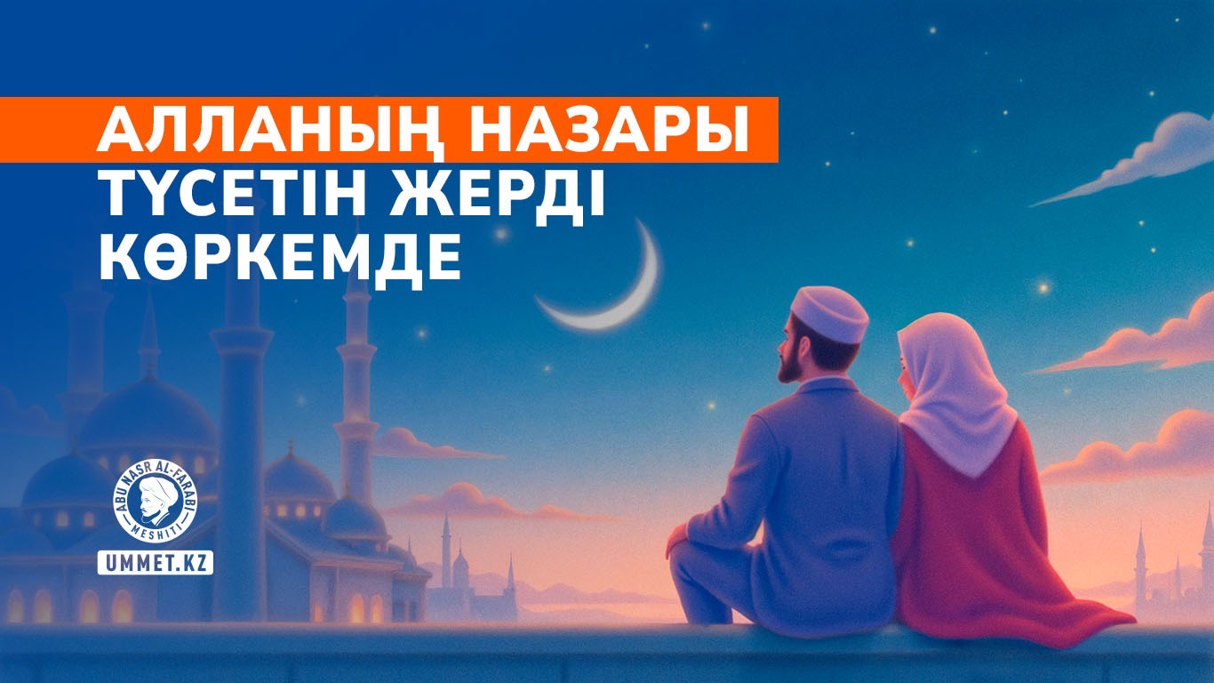 Алланың назары түсетін жерді көркемде