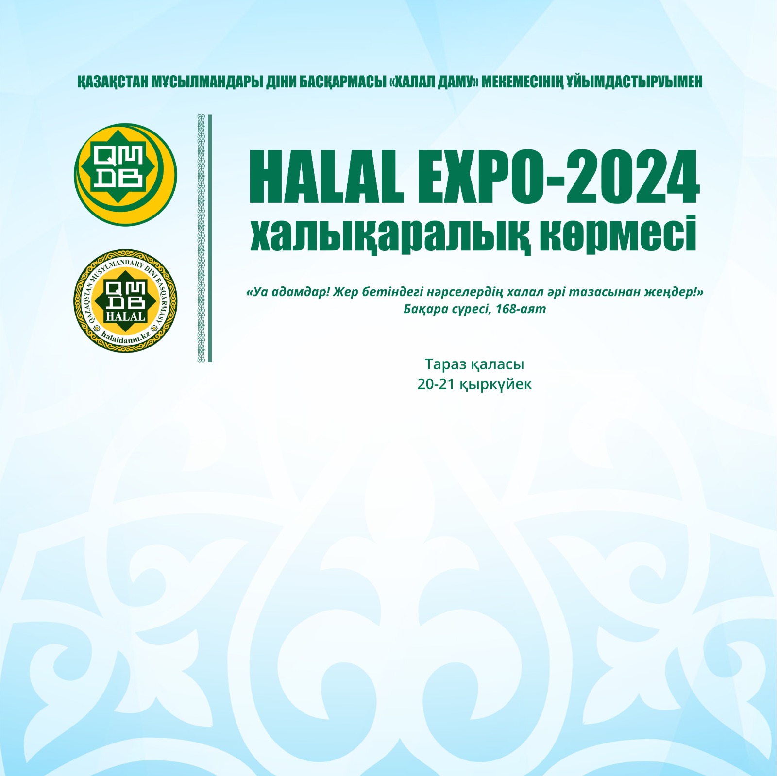 Таразда «HALAL EXPO-2024» халықаралық көрмесі өтеді