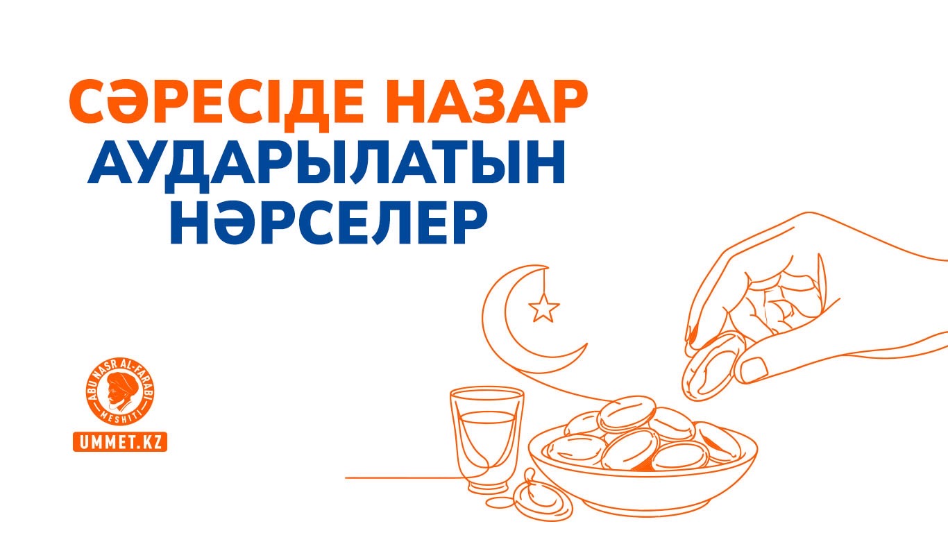 Сәресіде назар аударылатын нәрселер