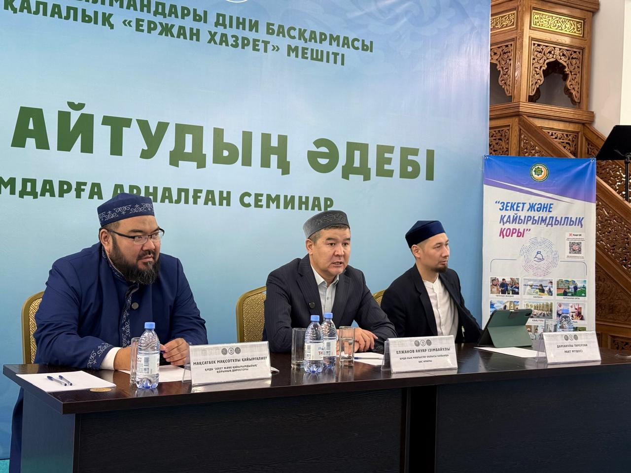 Ақтауда имамдардың біліктілігін арттыруға арналған семинар өтті