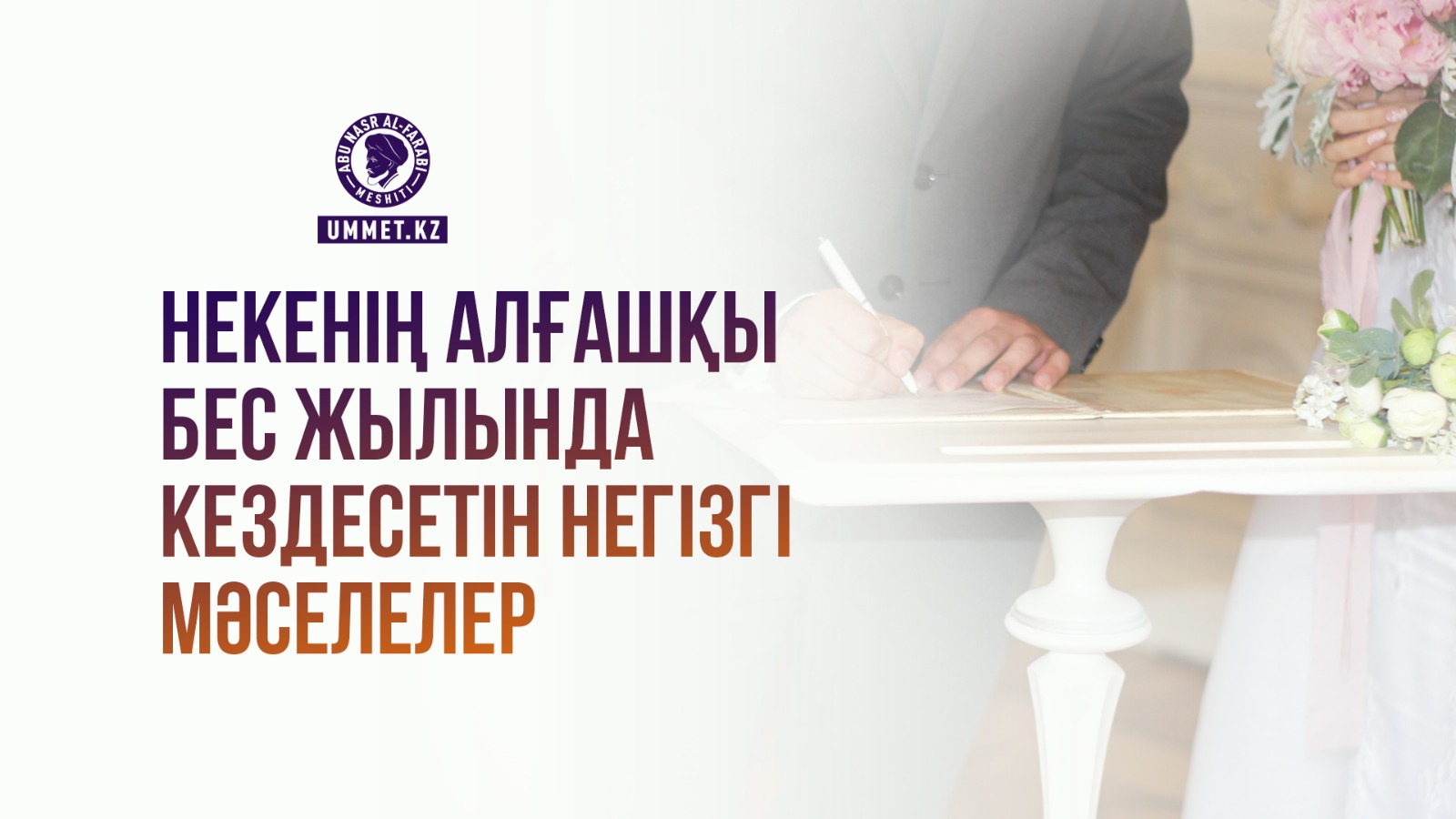 Некенің алғашқы бес жылында кездесетін негізгі мәселелер