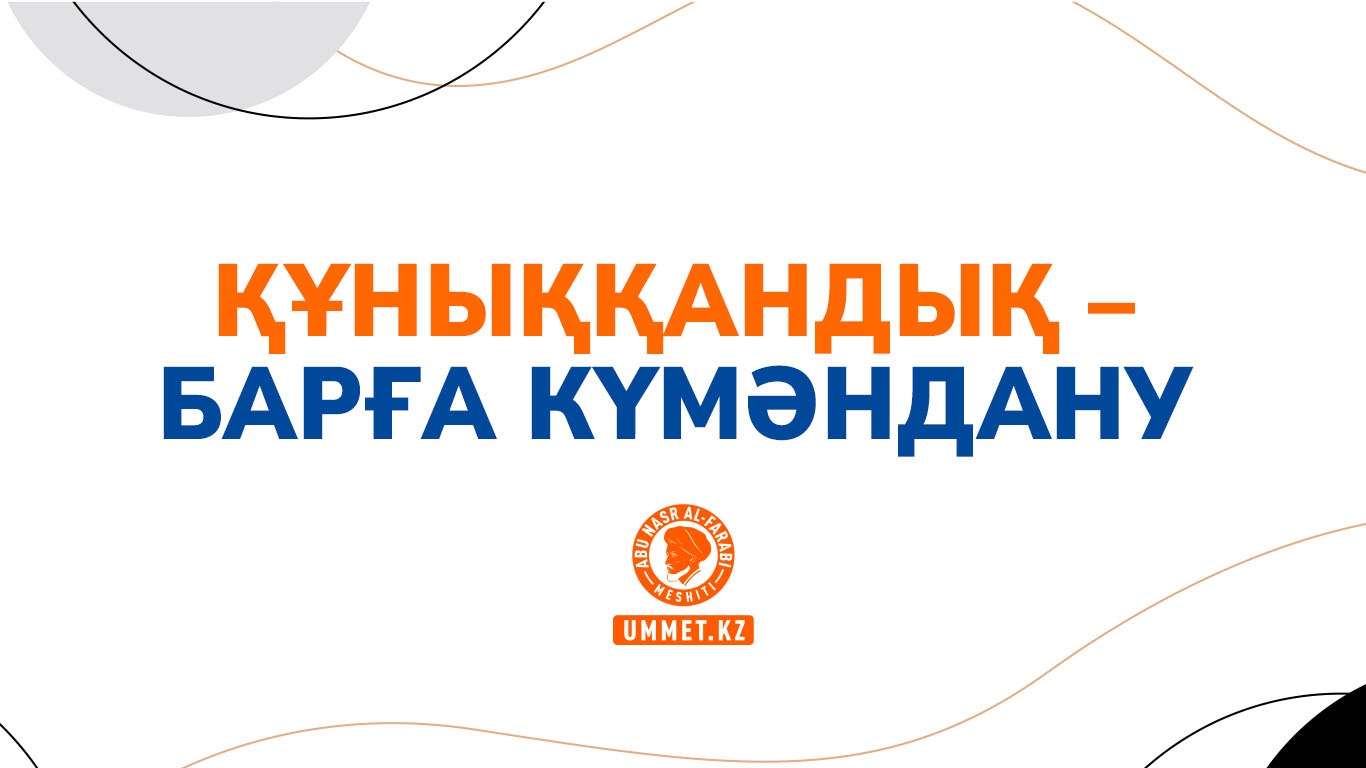 Құныққандық – барға күмәндану