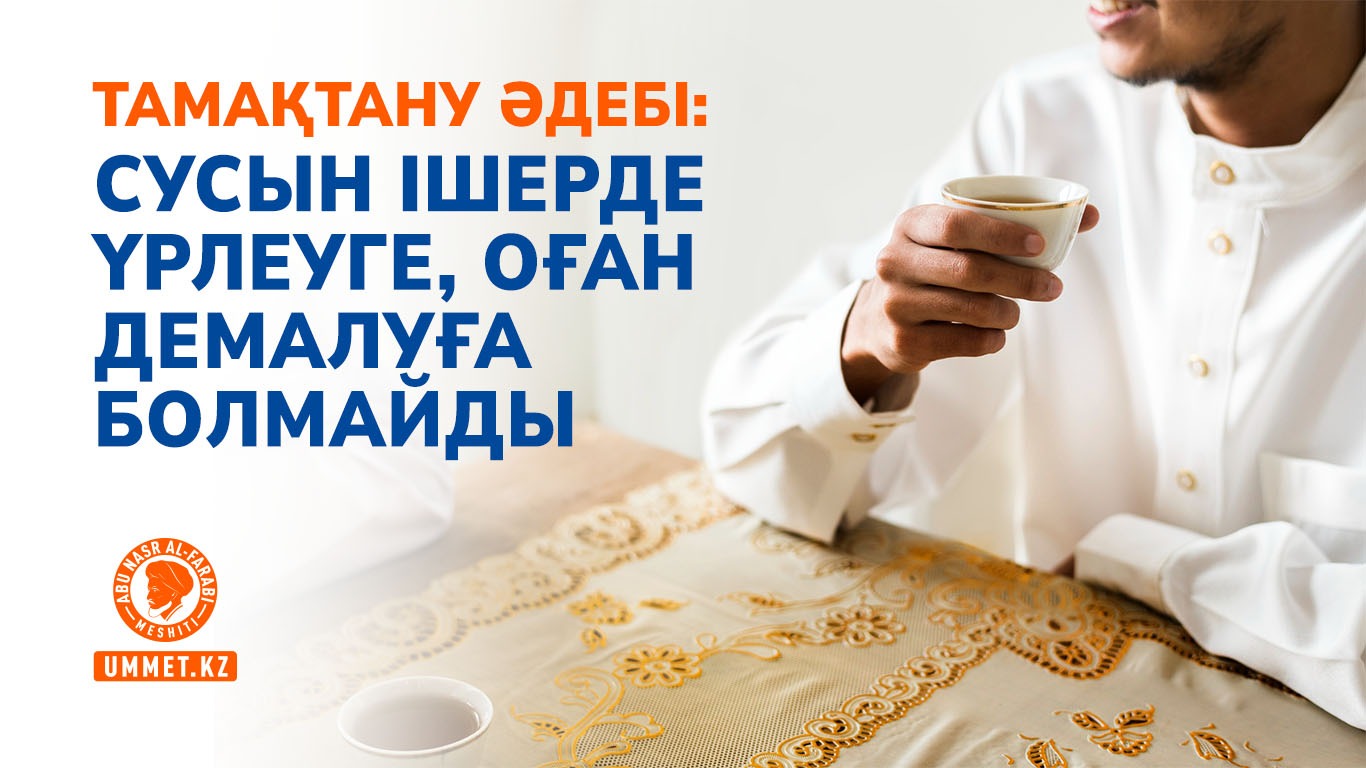 Қасиетті Құранға қатысты әдептер