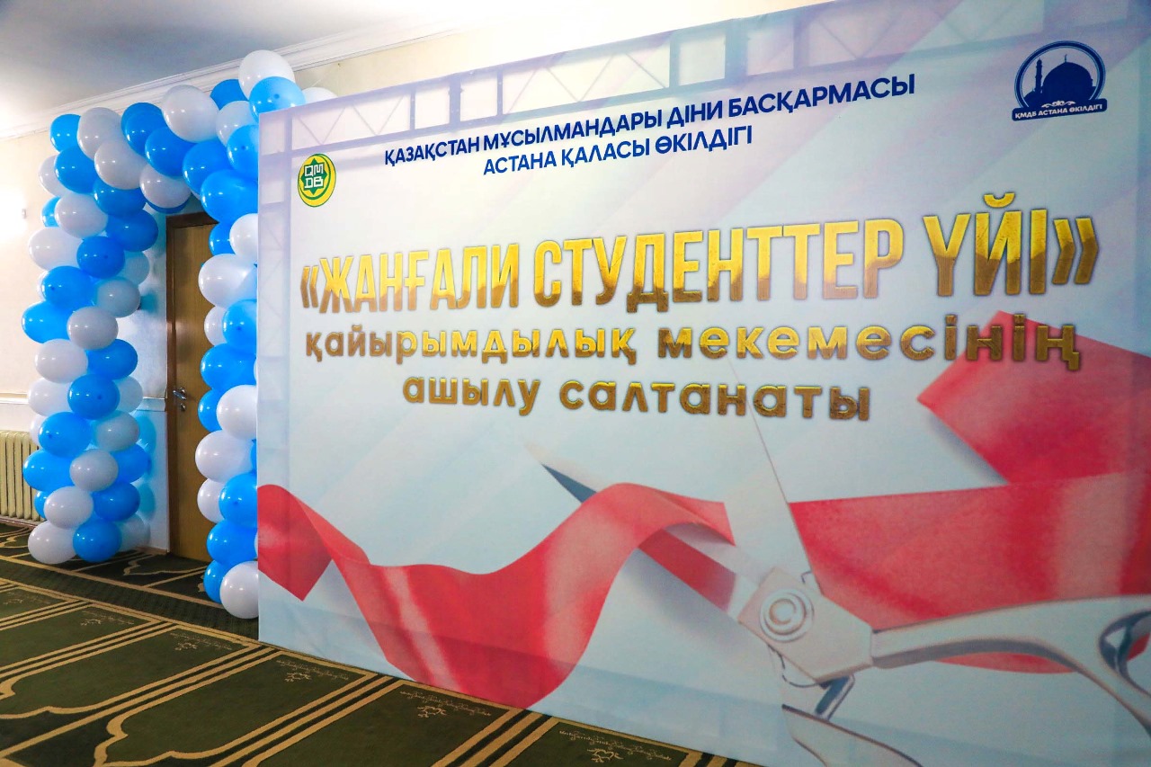 Астанада қайырымдылық мекемесі ашылды (фото)