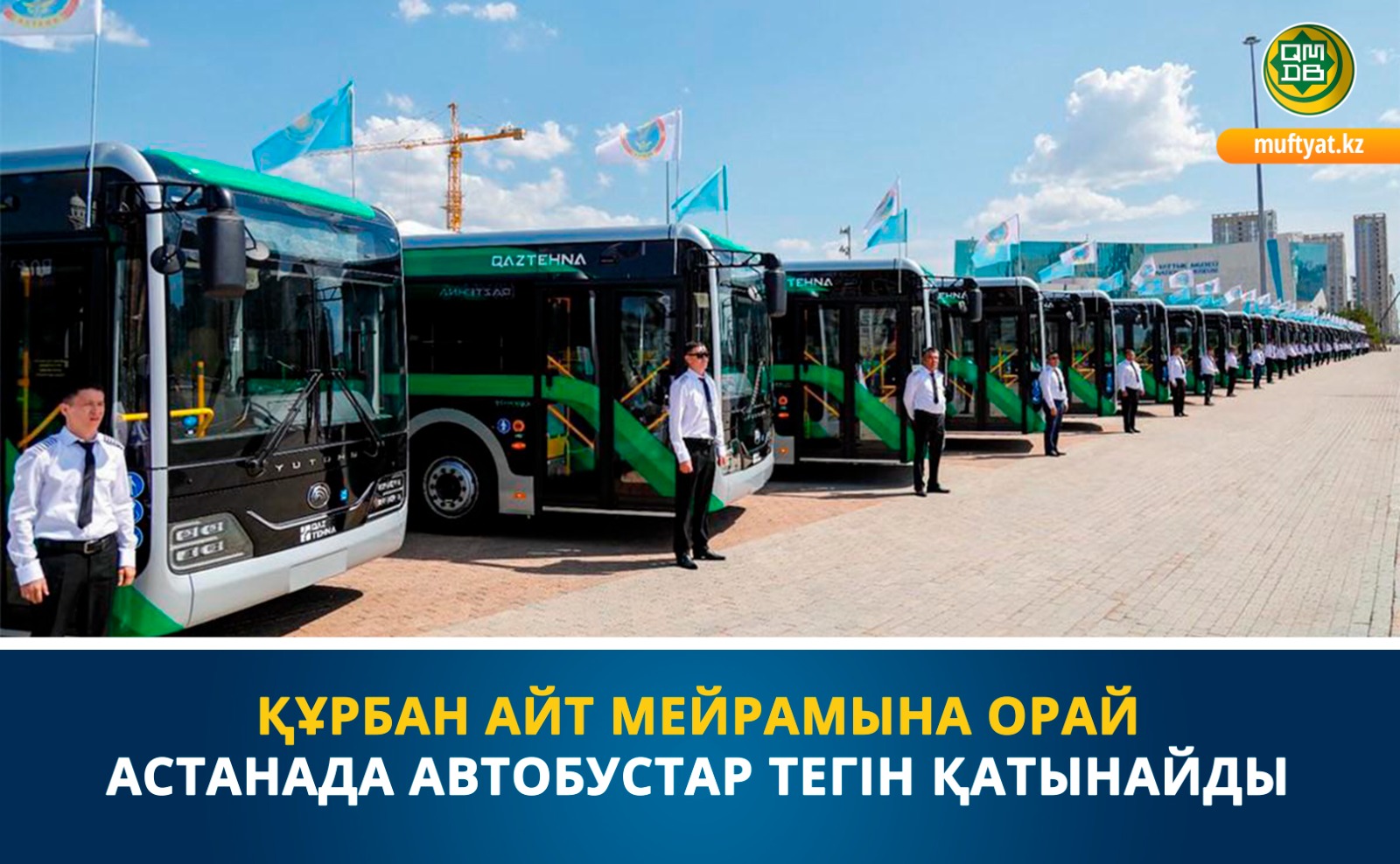 Құрбан айт мейрамына орай Астанада автобустар тегін қатынайды
