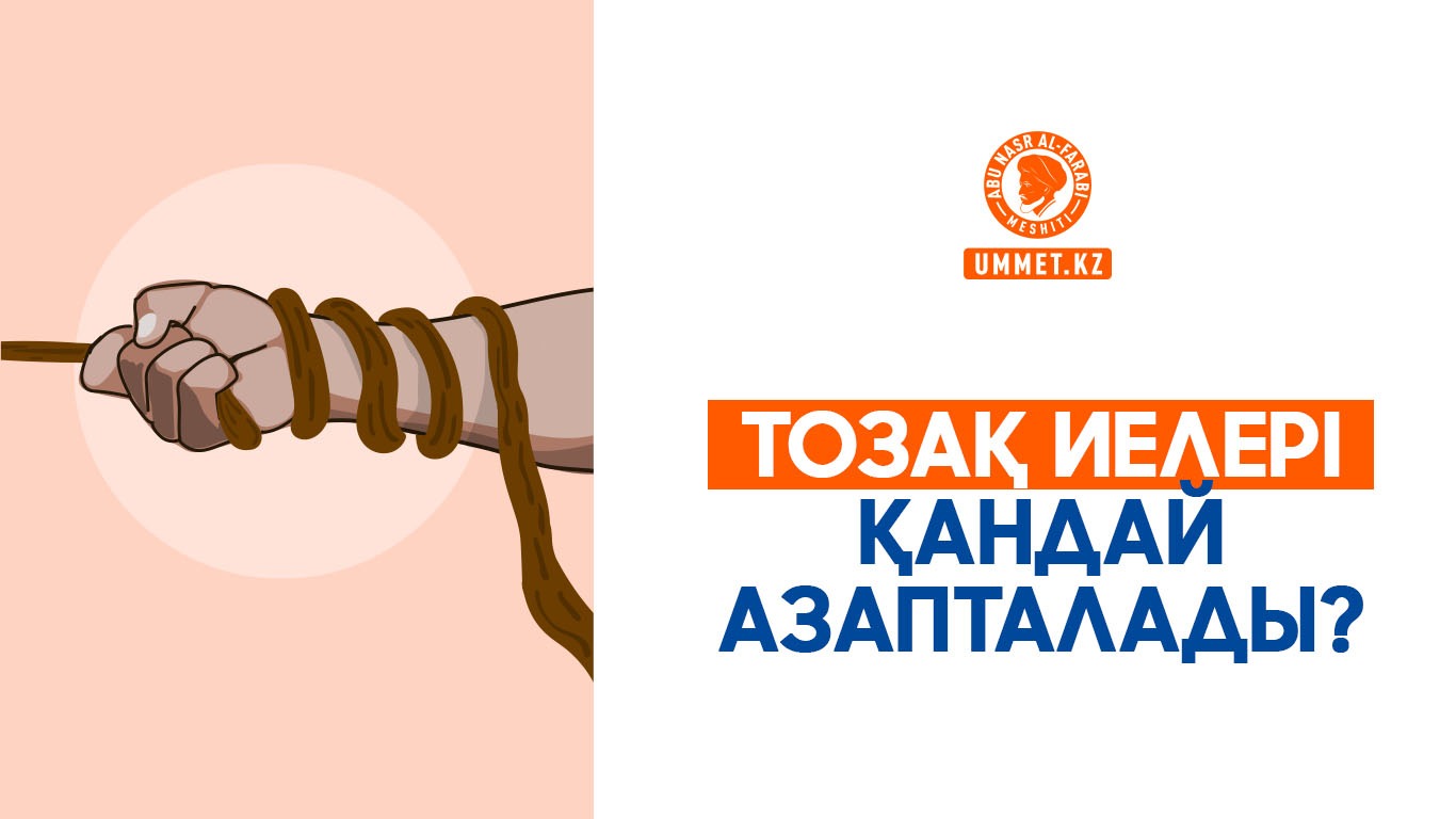 Тозақ иелері қандай азапталады?