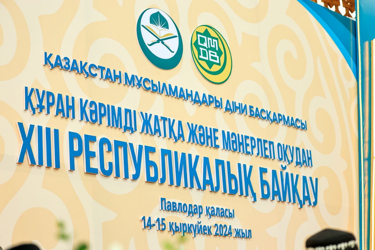 Республикалық Құран байқауы тікелей эфирден көрсетілуде (фото)