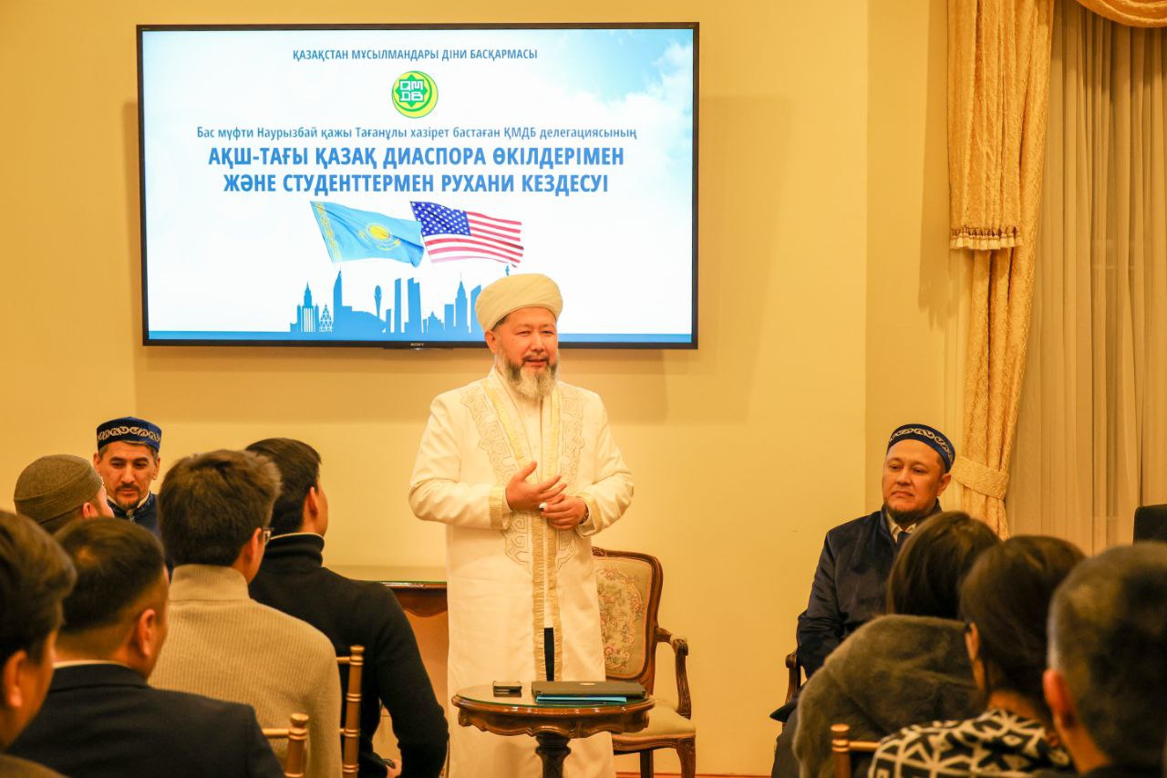 ҚМДБ делегациясы Вашингтонда қазақ диаспорасымен рухани кездесу өтізді