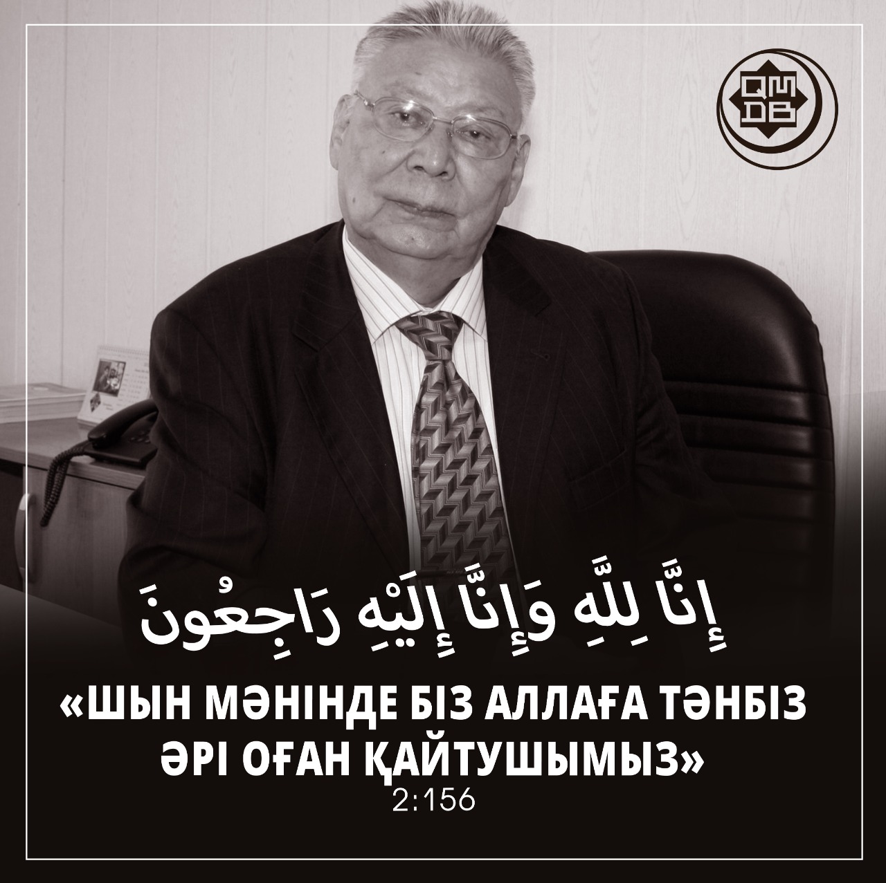 Бас мүфти Амангелді Айталының отбасына көңіл айтты