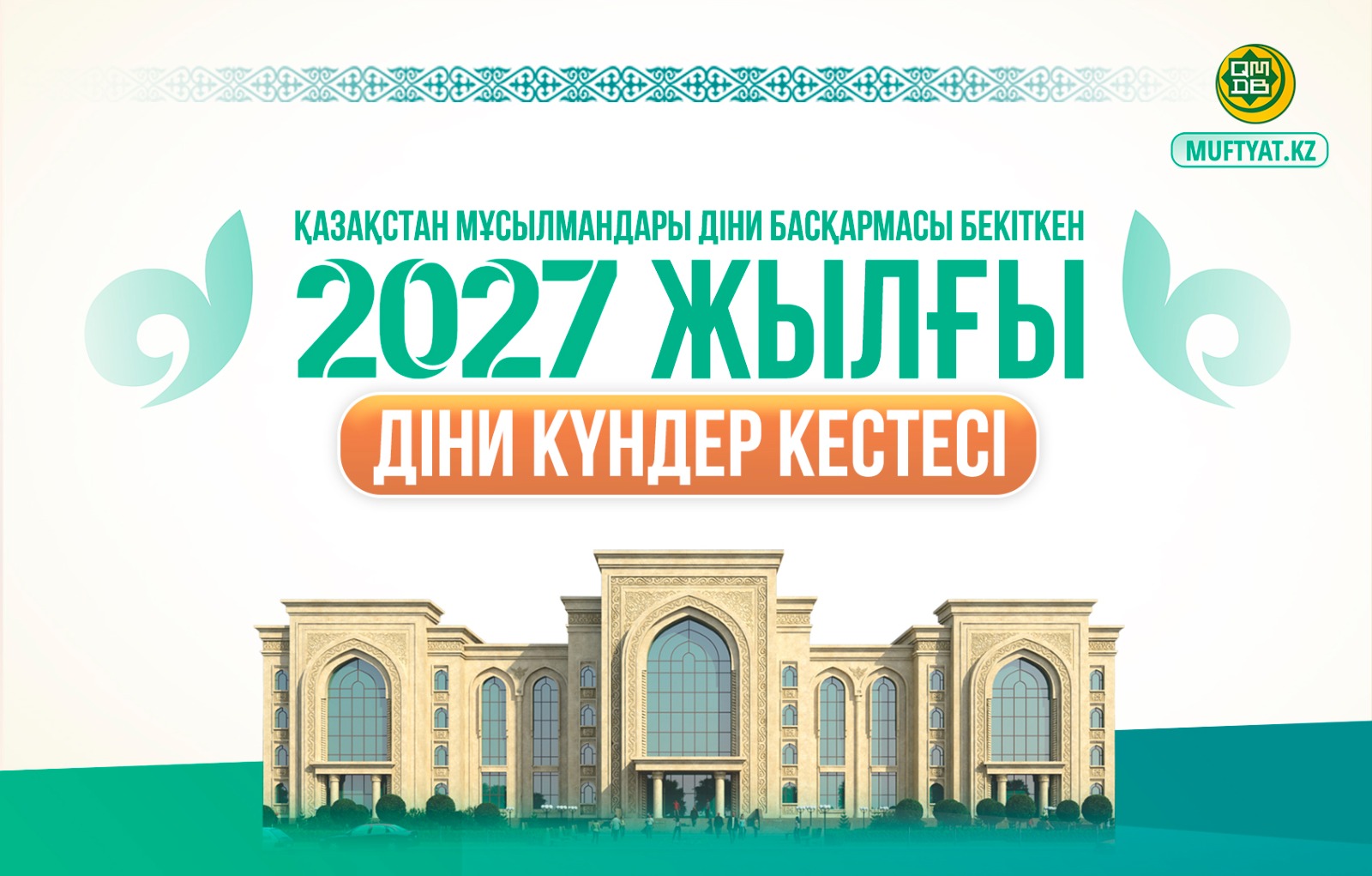 2027 жылдың діни күндер кестесі бекітілді (фото)