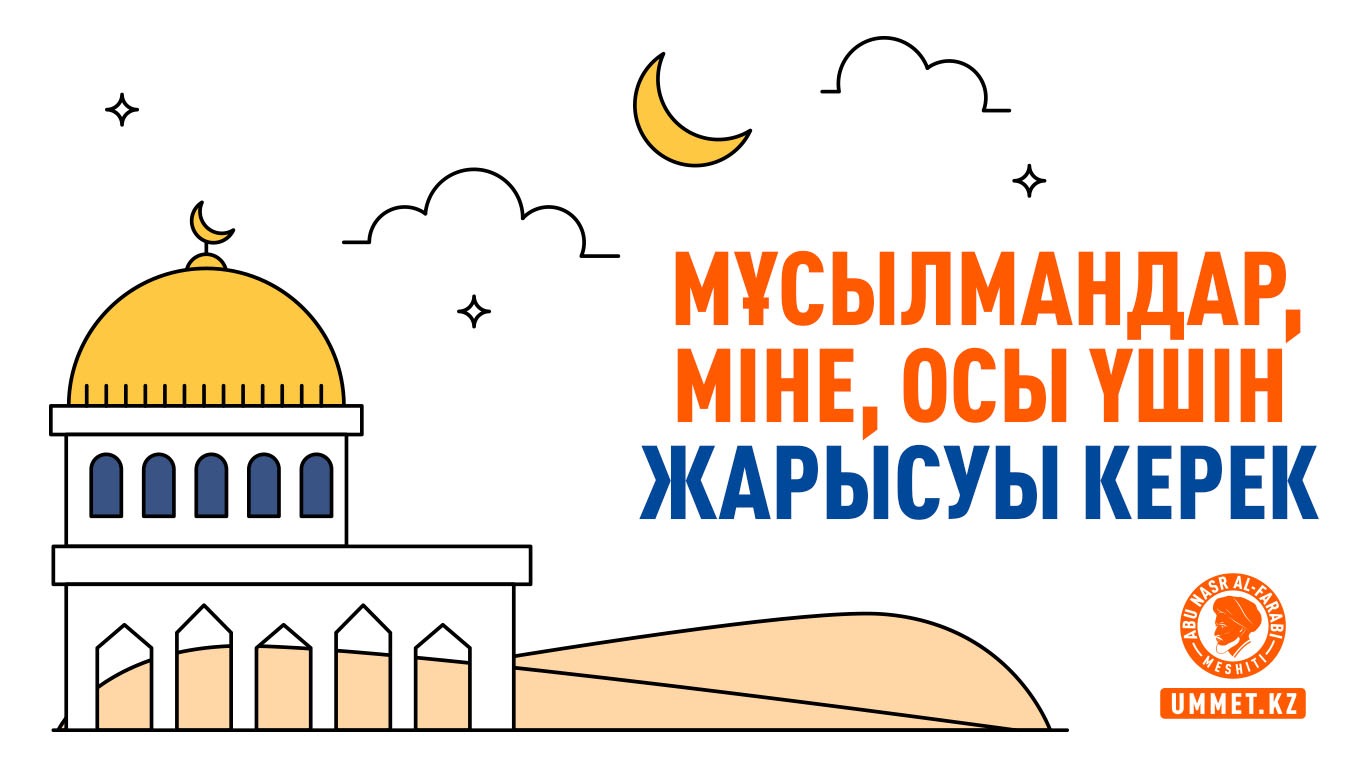  Мұсылмандар, міне, осы үшін жарысуы керек