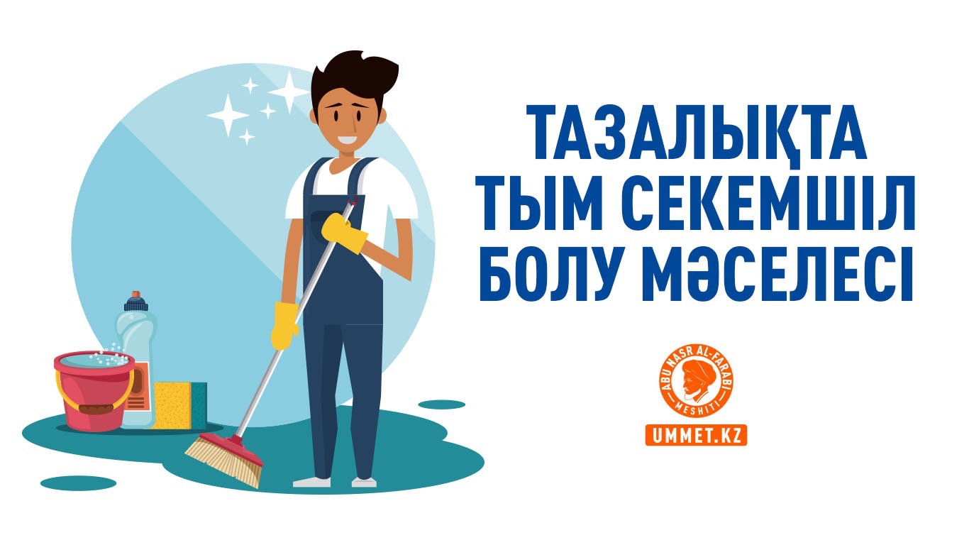 Тазалықта тым секемшіл болу мәселесі