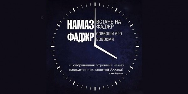 Как правильно называется намаз перед утренним светом