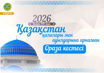 Рамазан айының кестесі – 2026