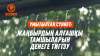 Ұмытылған сүннет: Жаңбырдың алғашқы тамшыларын денеге тигізу