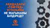 Ақидадағы «тәфуид» ұстанымы не мағынаны білдіреді?