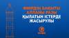 Өмірдің бақыты Алланы разы қылатын істерде жасырулы