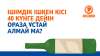 Ішімдік ішкен адам 40 күнге дейін ораза ұстай алмай ма?
