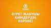 Әурет жабушы киімдердің көрінісі