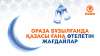 Ораза бұзылғанда қазасы ғана өтелетін жағдайлар