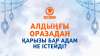 Алдыңғы оразадан қарызы бар адам не істейді?