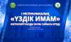 Астанада «Үздік имам» І республикалық интеллектуалды білім сайысы өтеді