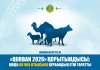 «QURBAN 2026» қорытындысы: ҚМДБ 66 905 отбасыға құрбандық етін таратты