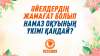 Әйелдердің жамағат болып намаз оқуының үкімі қандай?