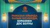 Рамазан айында ғалым кісілердің Құранмен дос болуы